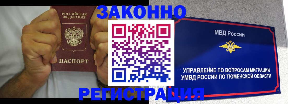 купить прописку в Глазове